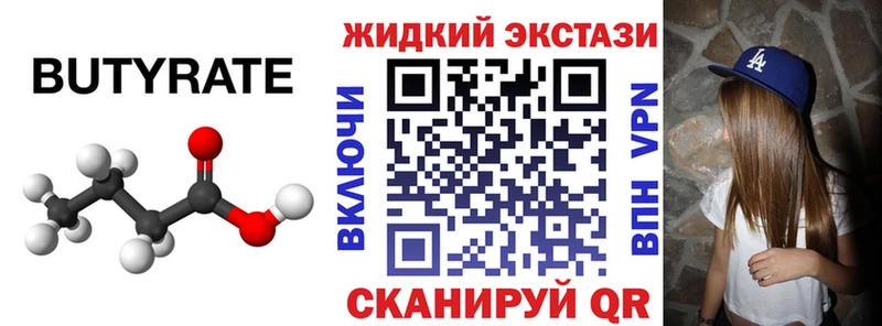 БУТИРАТ бутандиол  Ардон 